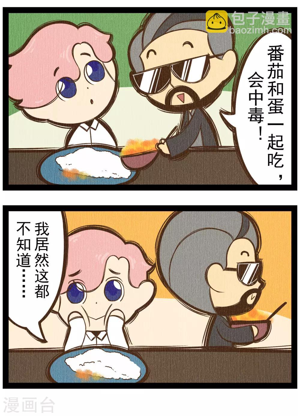 番外3 你好，星狐3-第83话