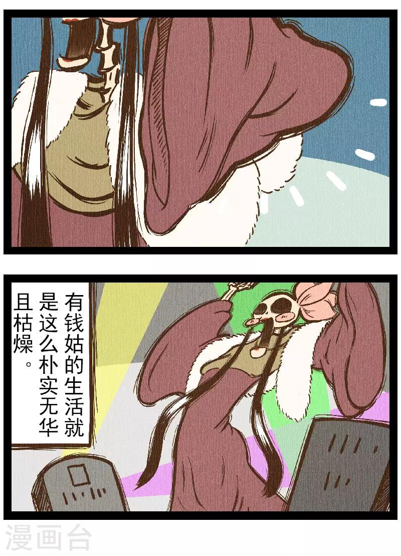 番外7 你好，星狐7-第87话