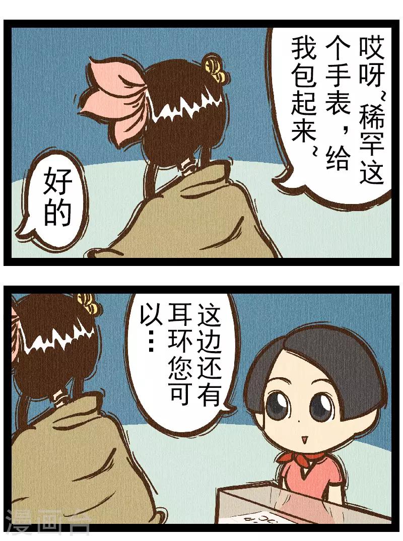 番外7 你好，星狐7-第87话