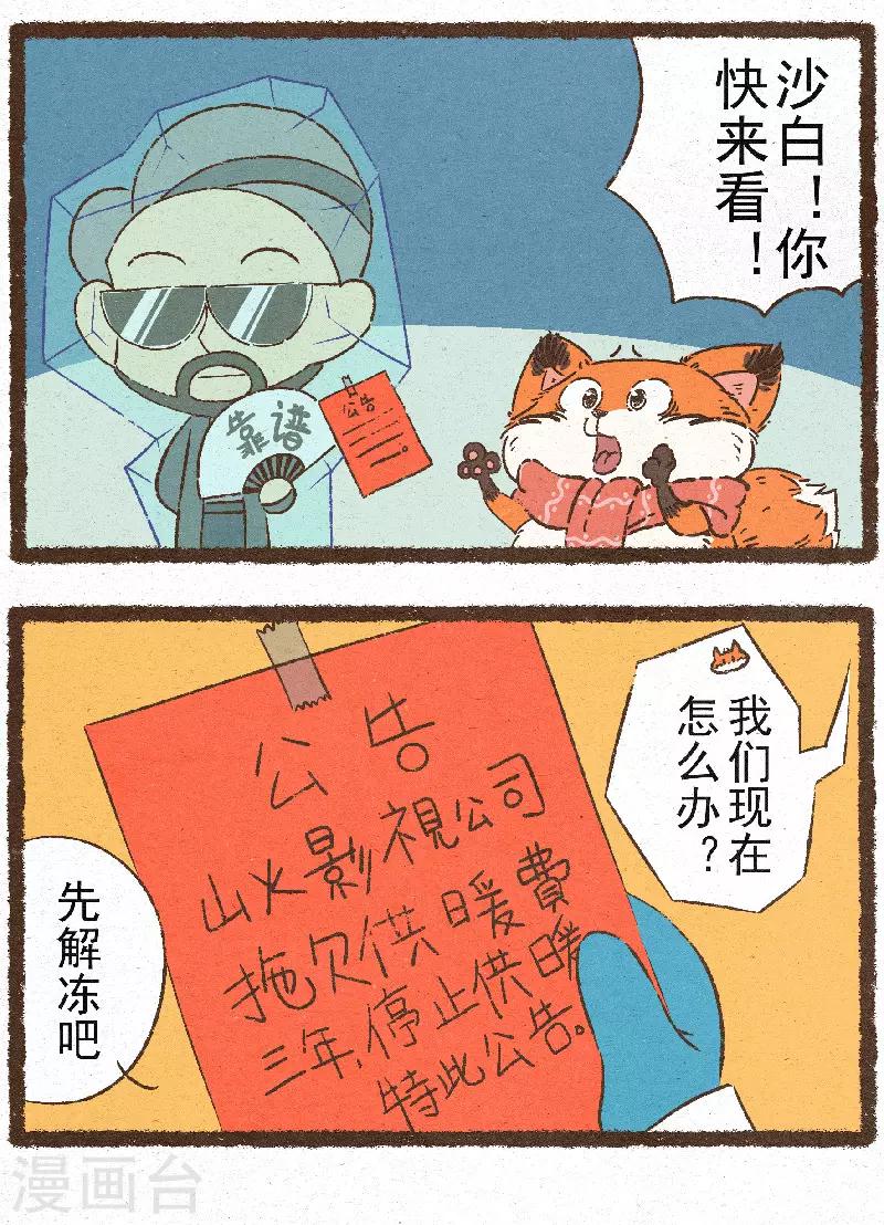 番外9 你好，星狐9-第89话