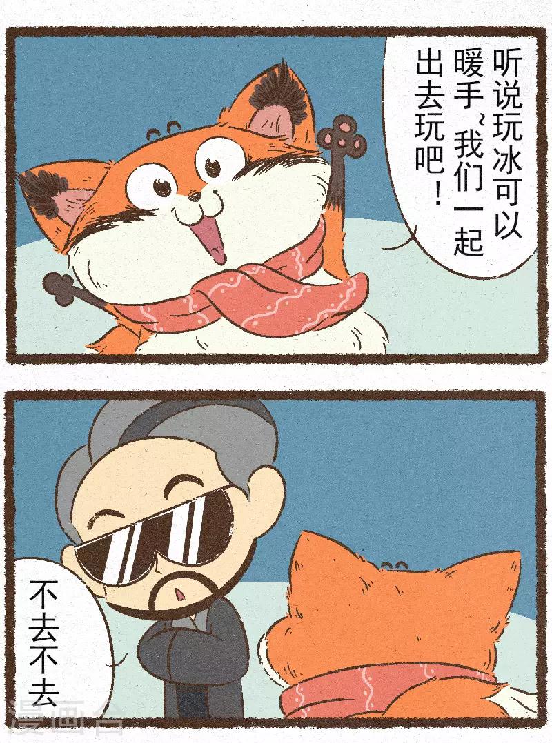 番外9 你好，星狐9-第89话