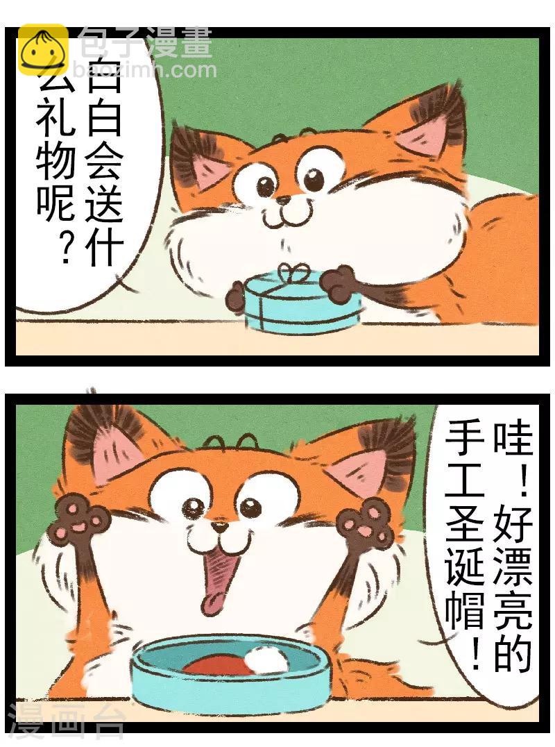 番外11 你好，星狐11-第91话