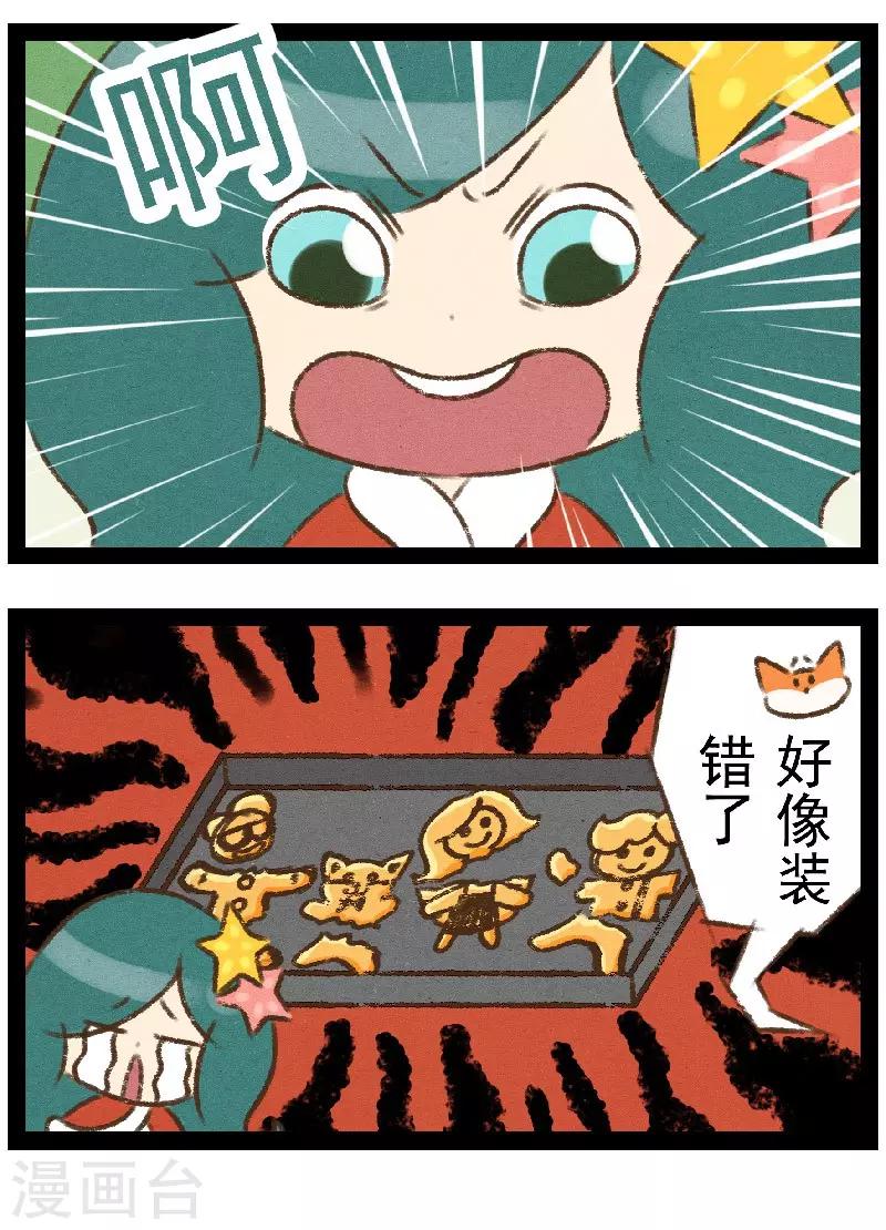 番外11 你好，星狐11-第91话