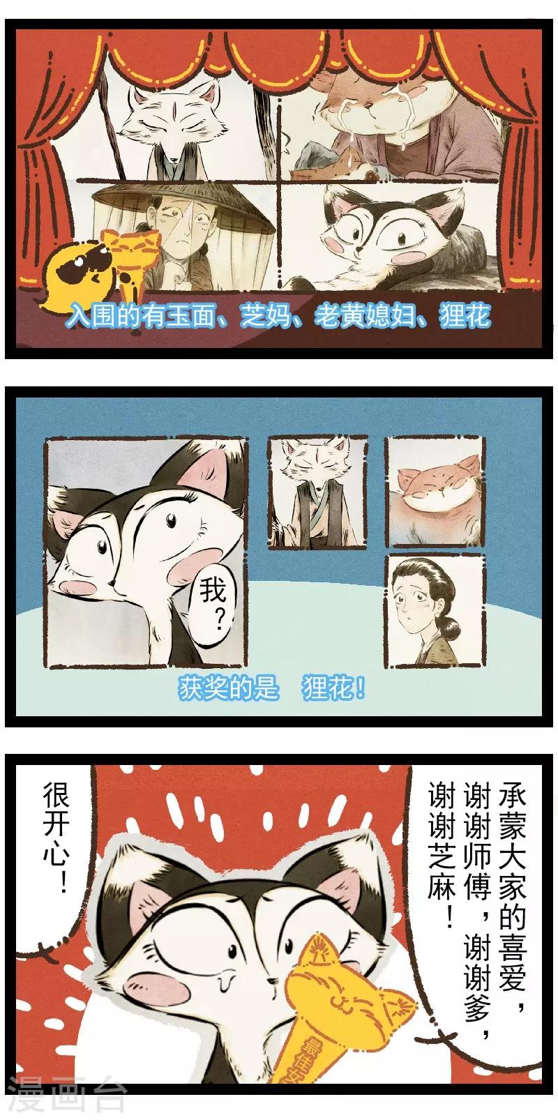 番外13 你好，星狐13-第93话