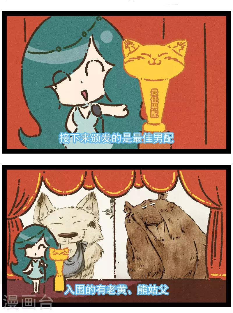 番外13 你好，星狐13-第93话