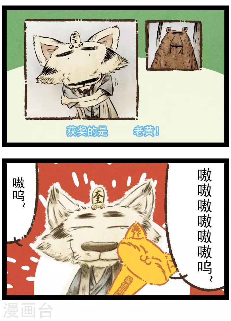 番外13 你好，星狐13-第93话