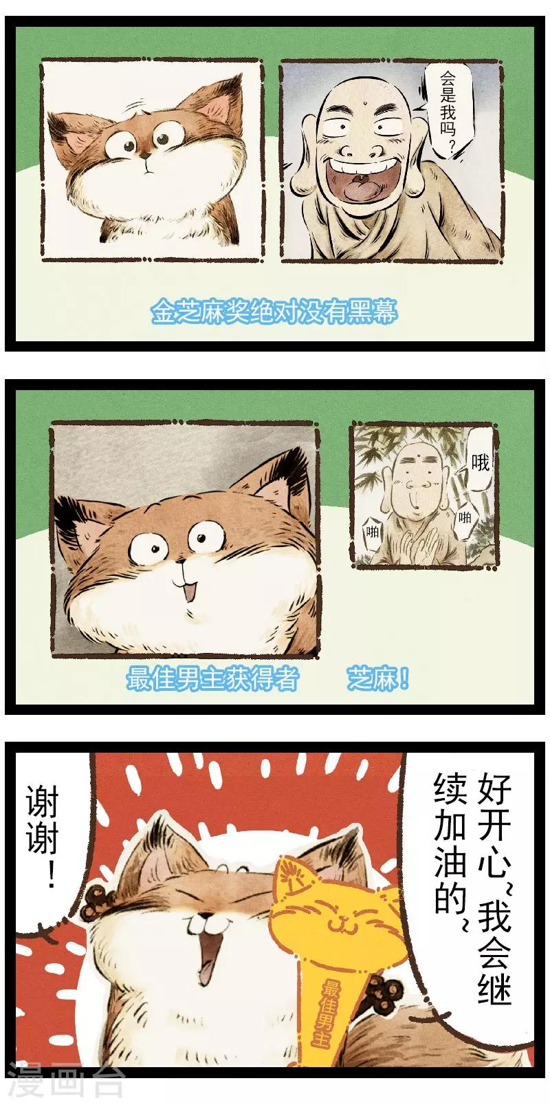 番外13 你好，星狐13-第93话