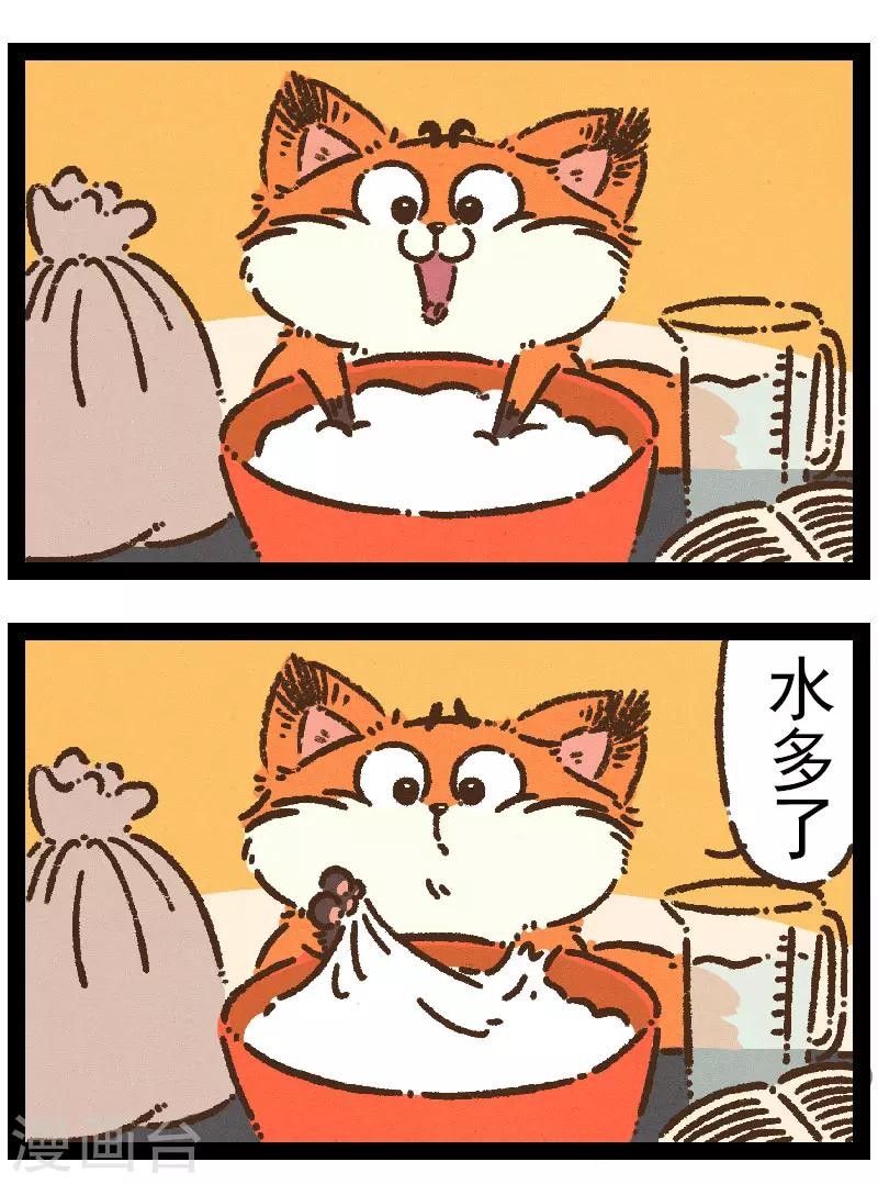 番外15 你好，星狐15-第95话