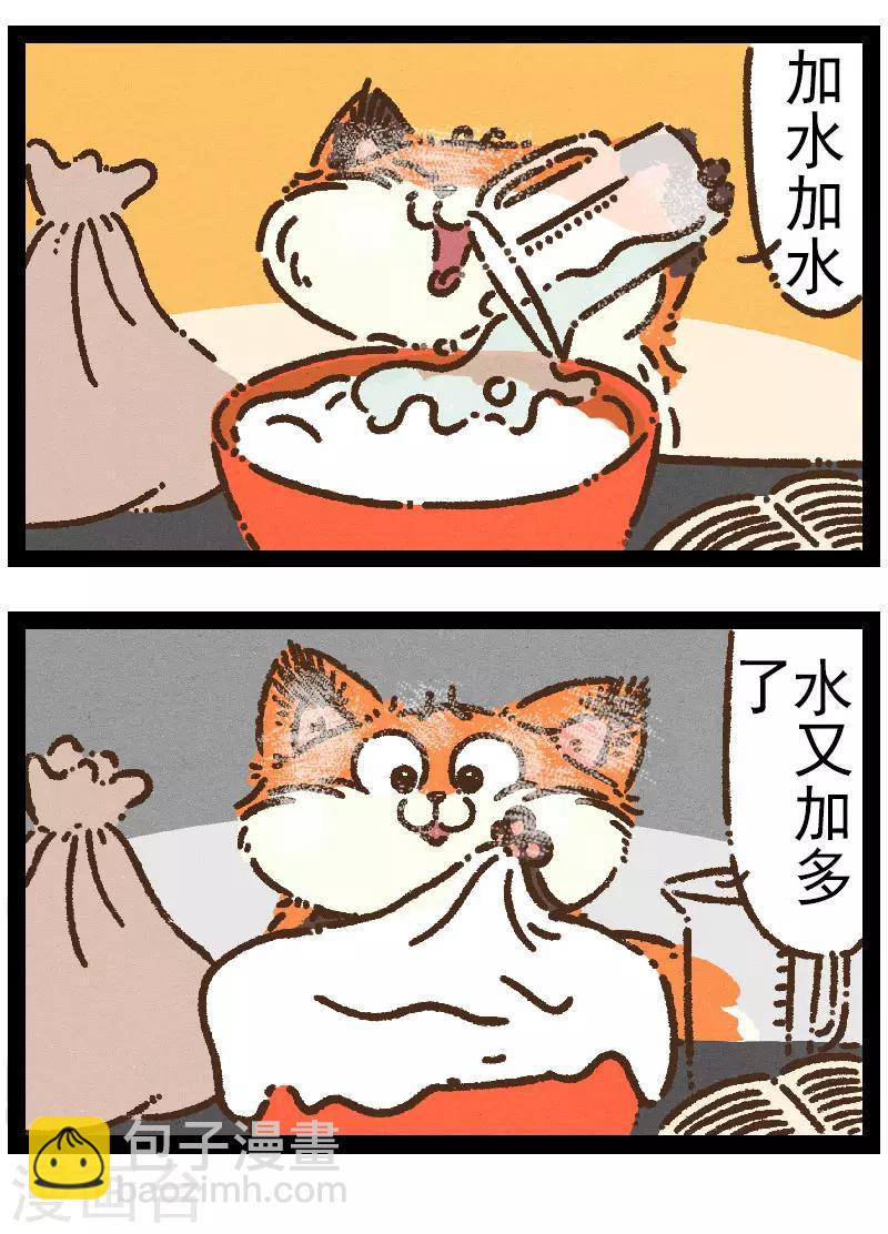 番外15 你好，星狐15-第95话