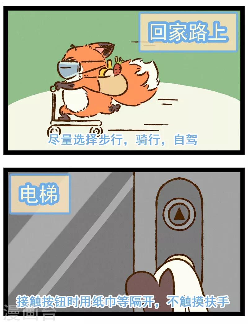 番外17 你好，星狐17-第97话