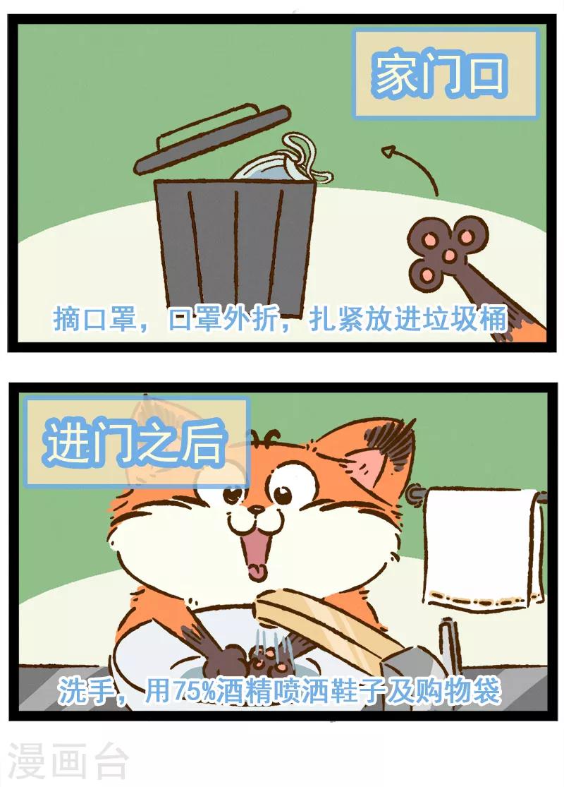 番外17 你好，星狐17-第97话