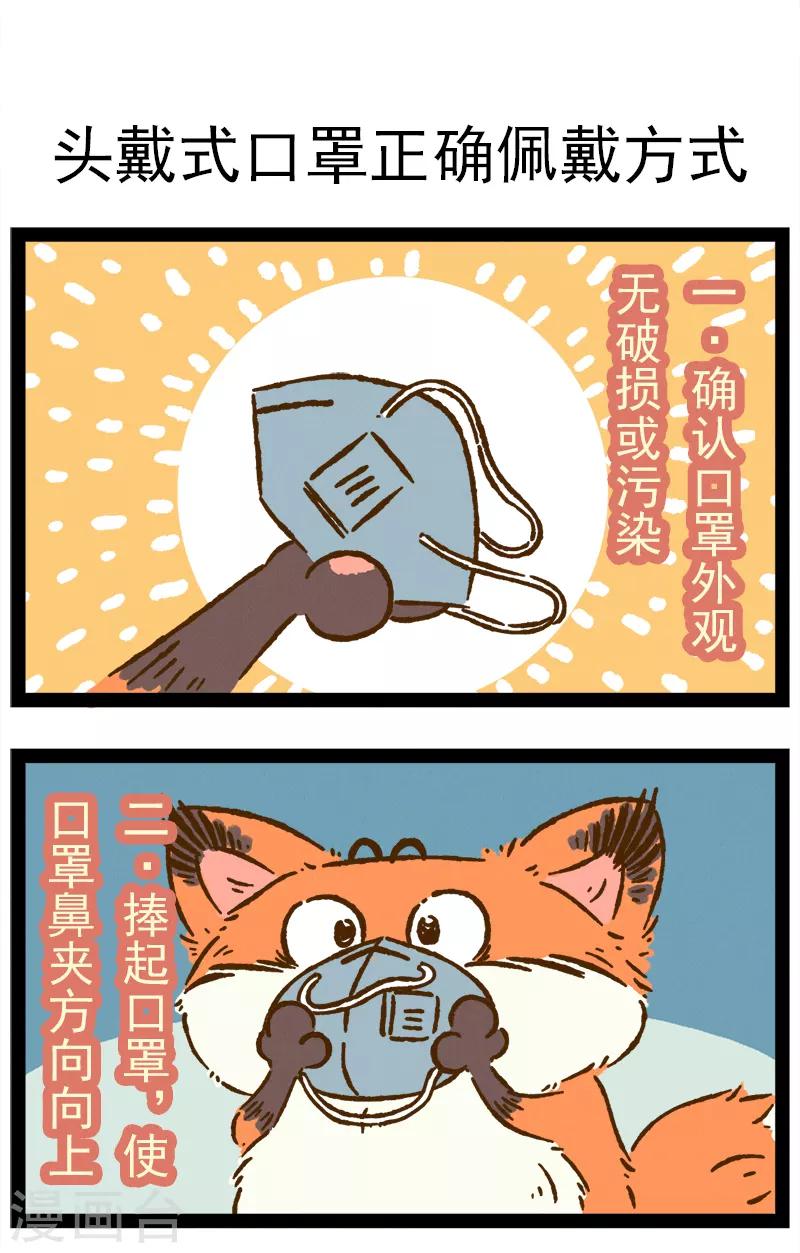 番外17 你好，星狐17-第97话