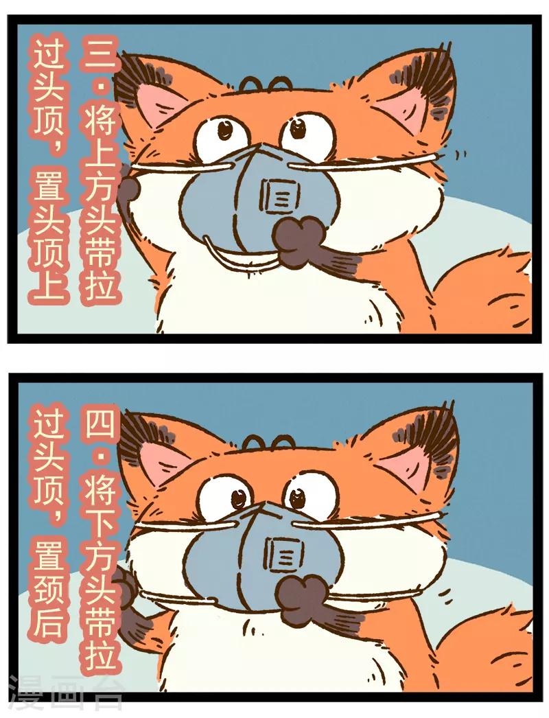 番外17 你好，星狐17-第97话