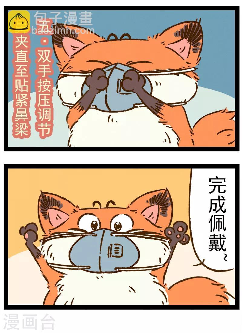 番外17 你好，星狐17-第97话