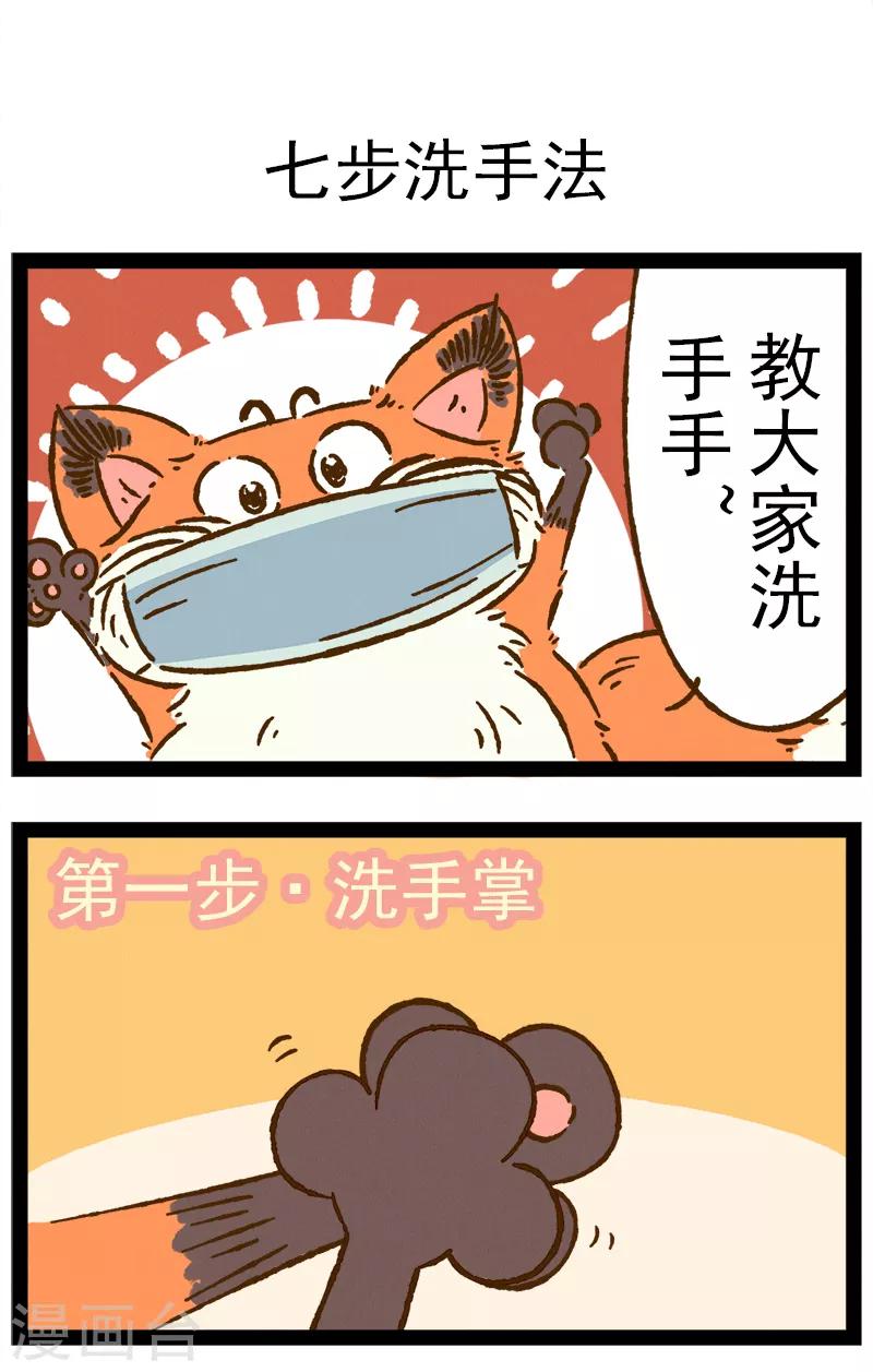 番外17 你好，星狐17-第97话