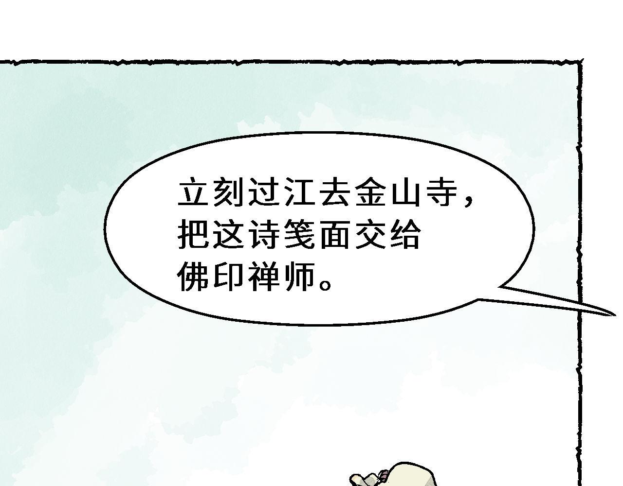 以前畫的短篇 - 蘇東坡趣聞(1/4) - 6