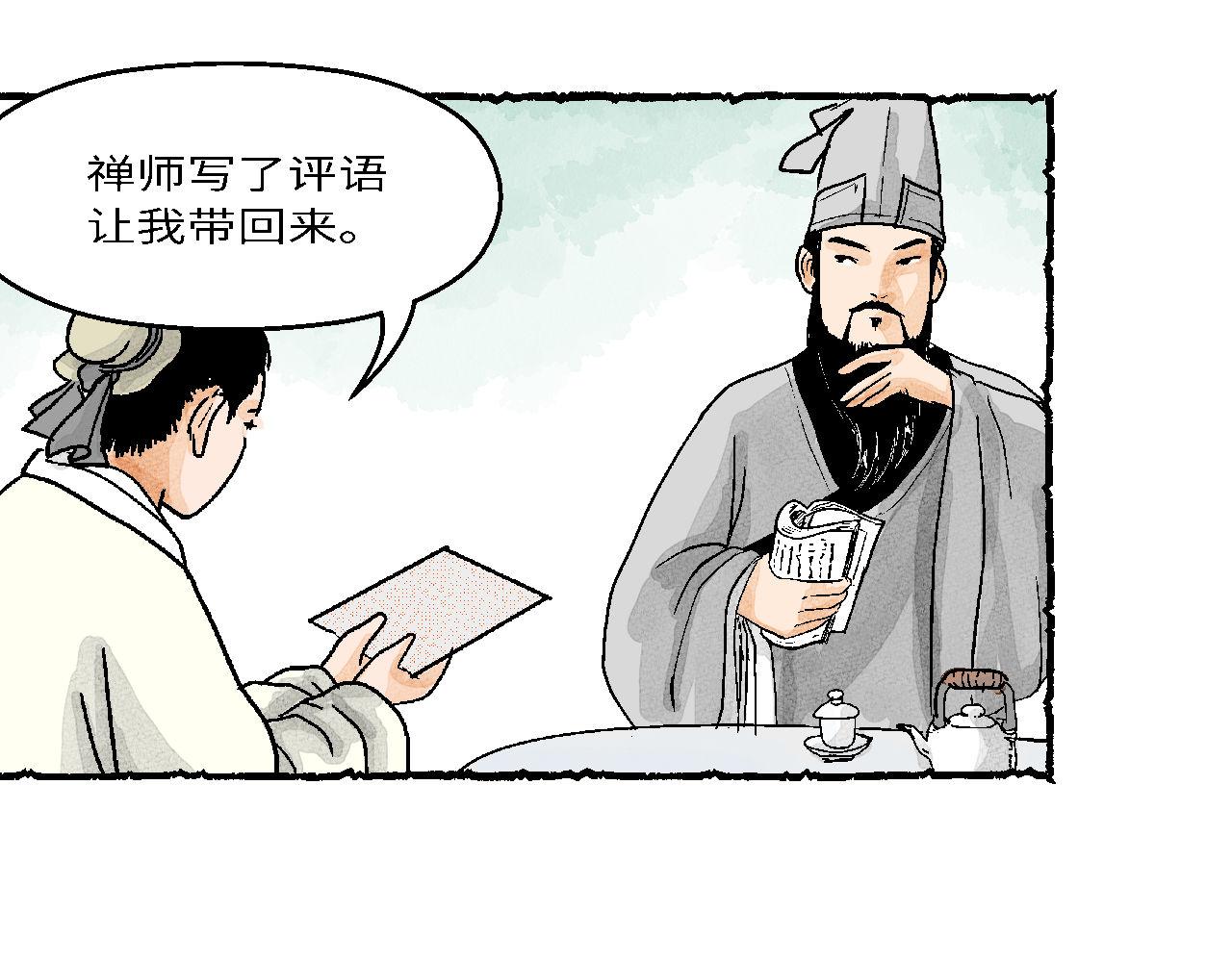 以前画的短篇 - 苏东坡趣闻(1/4) - 6