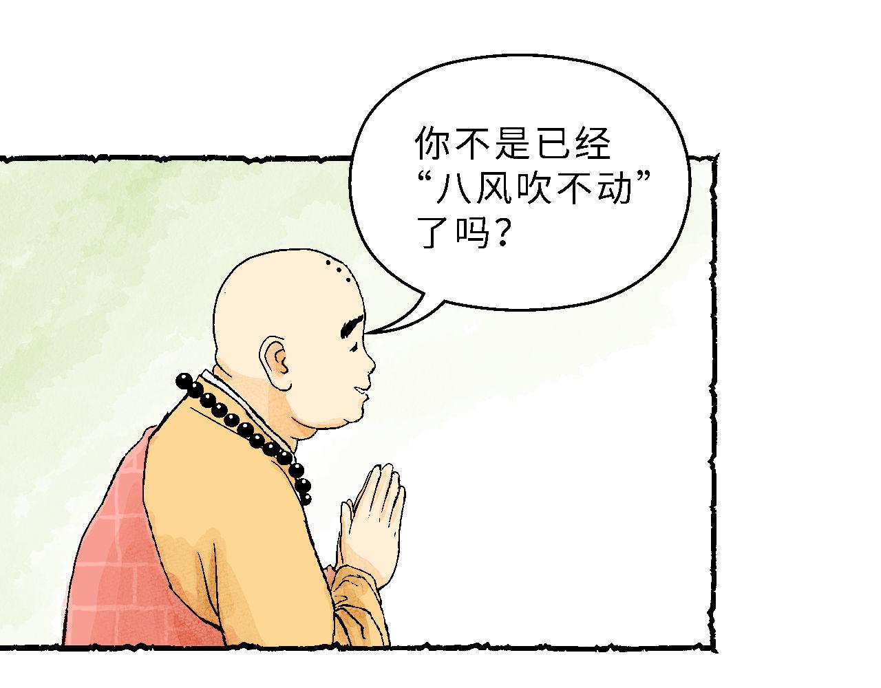 以前画的短篇 - 苏东坡趣闻(1/4) - 4