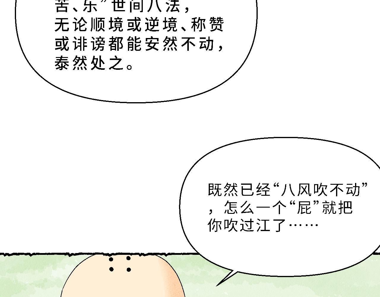 以前畫的短篇 - 蘇東坡趣聞(1/4) - 6