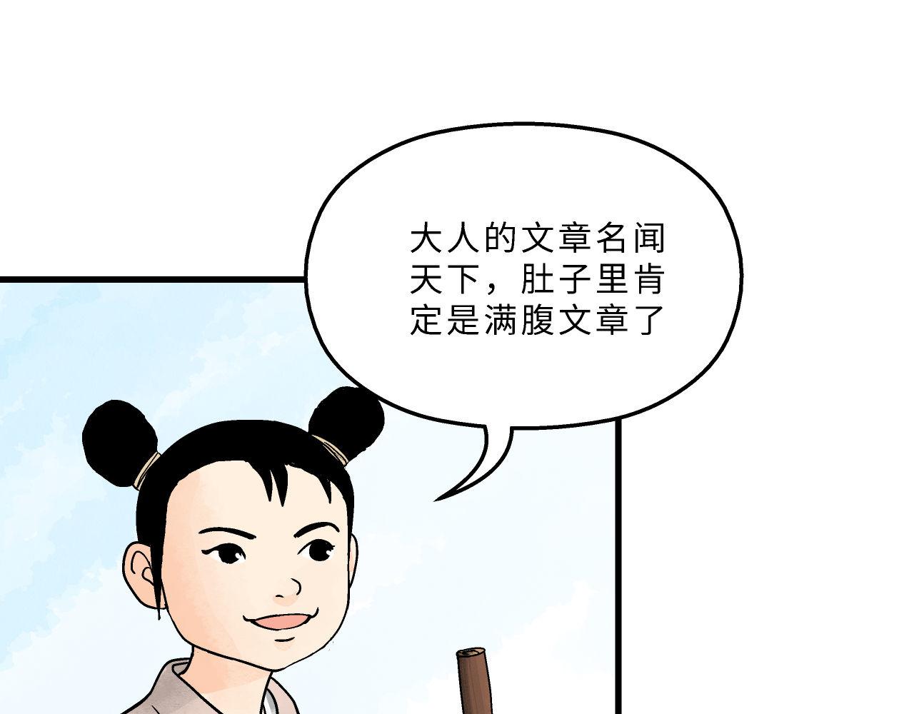 以前畫的短篇 - 蘇東坡趣聞(2/4) - 1