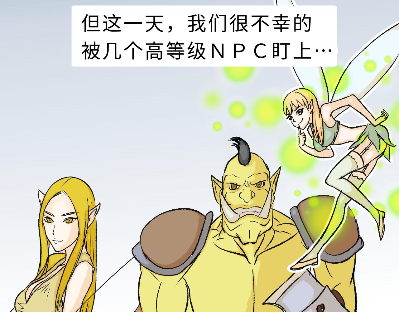 以前画的短篇 - 非常NPC(1/2) - 7