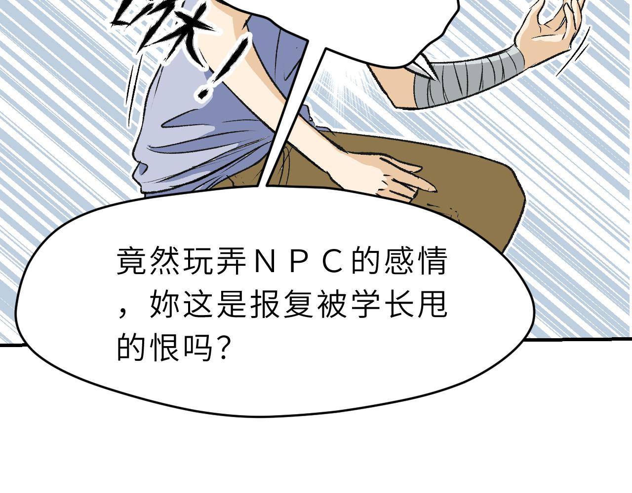 以前画的短篇 - 非常NPC(1/2) - 8