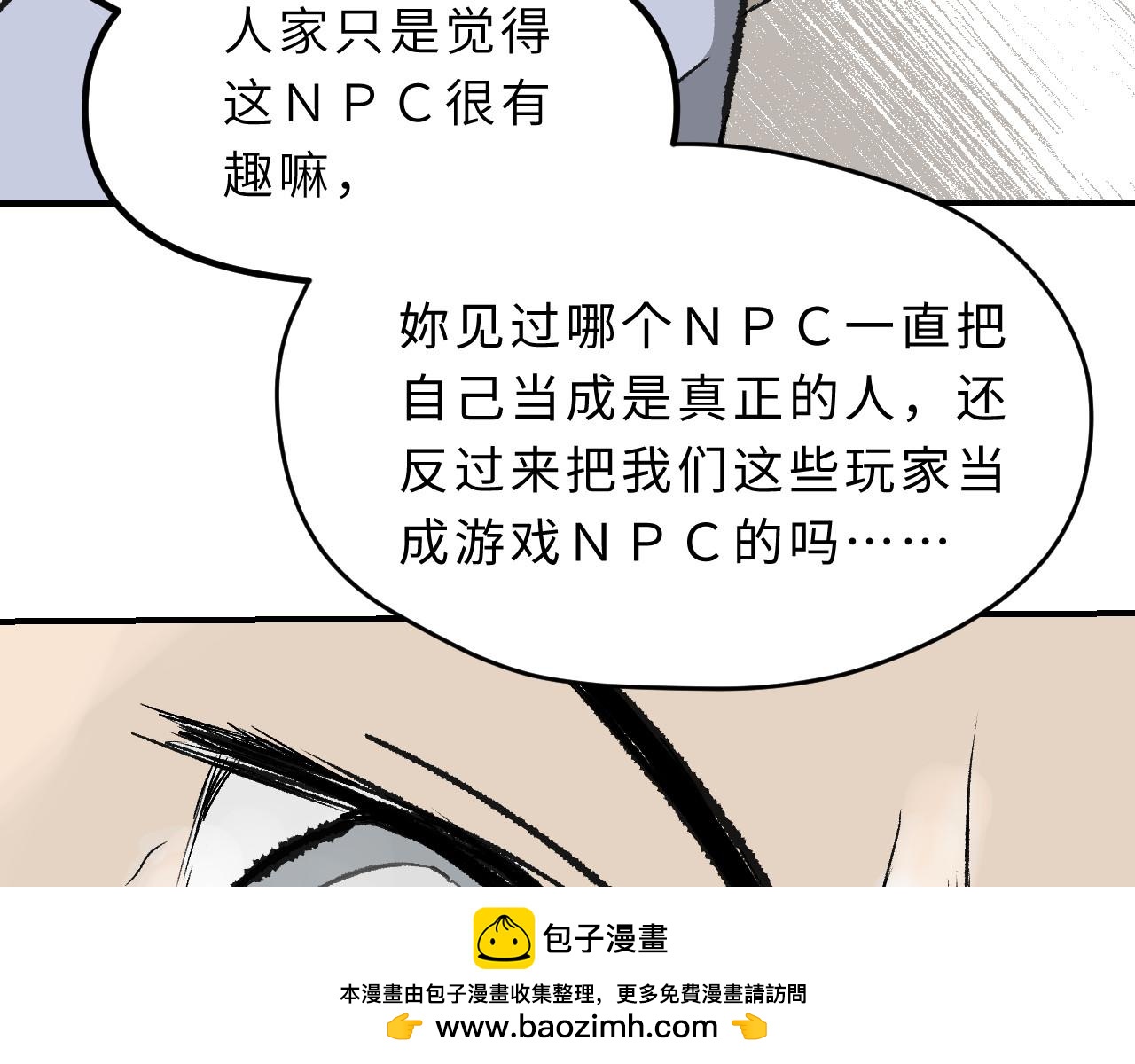 以前畫的短篇 - 非常NPC(1/2) - 2