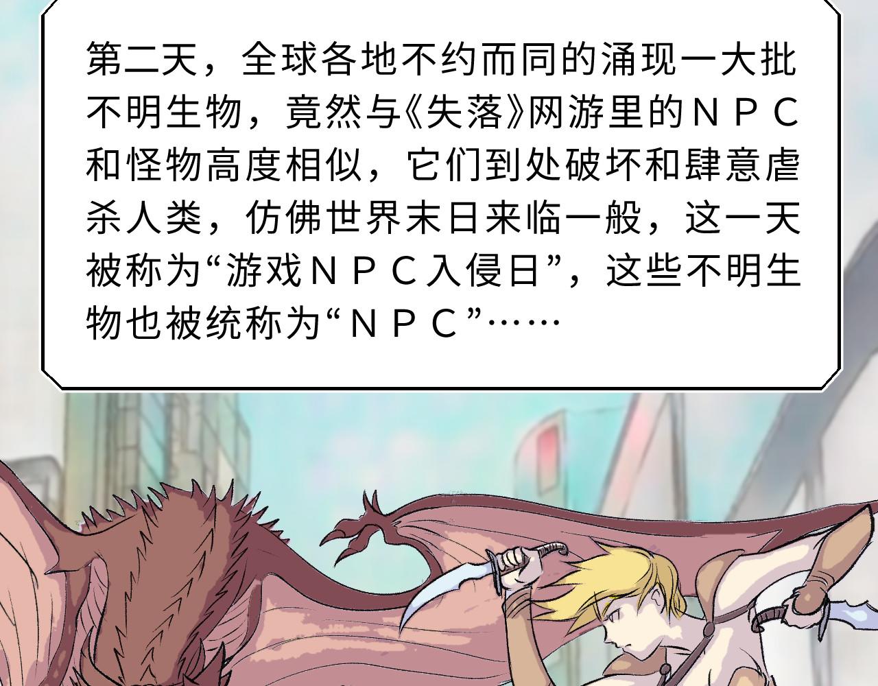 以前画的短篇 - 非常NPC(1/2) - 1