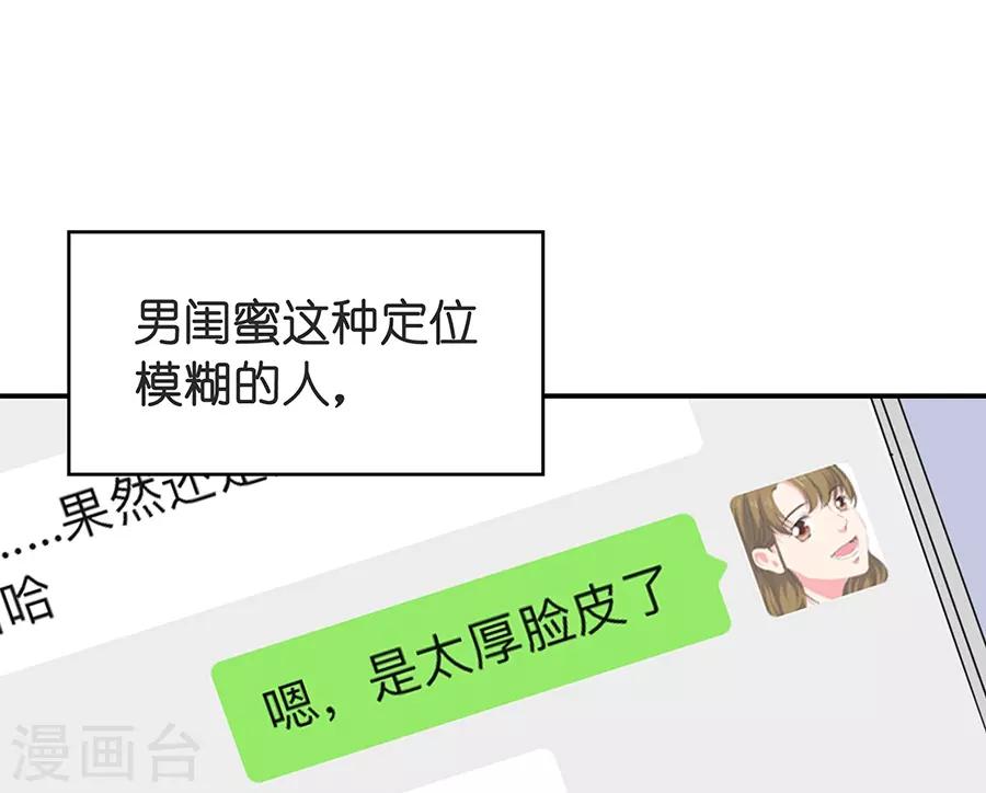 第26话4 男闺蜜-第101话