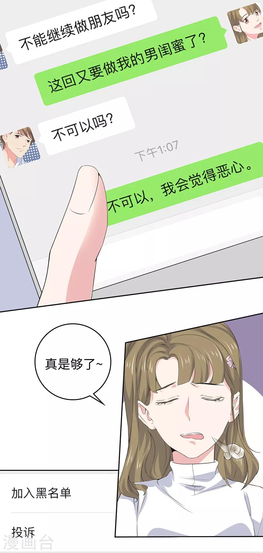 第26话4 男闺蜜-第101话