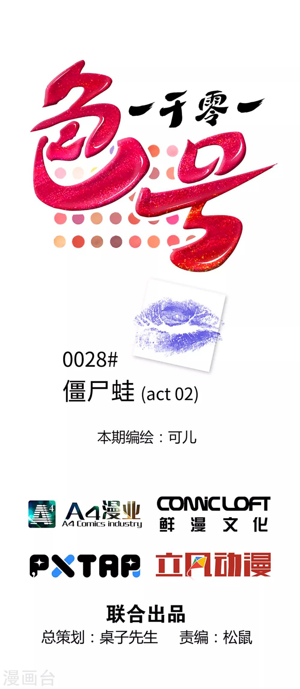 第28话2 僵尸蛙-第107话