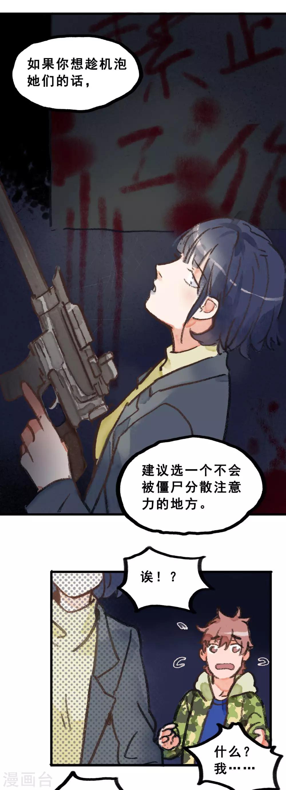 第28话2 僵尸蛙-第107话