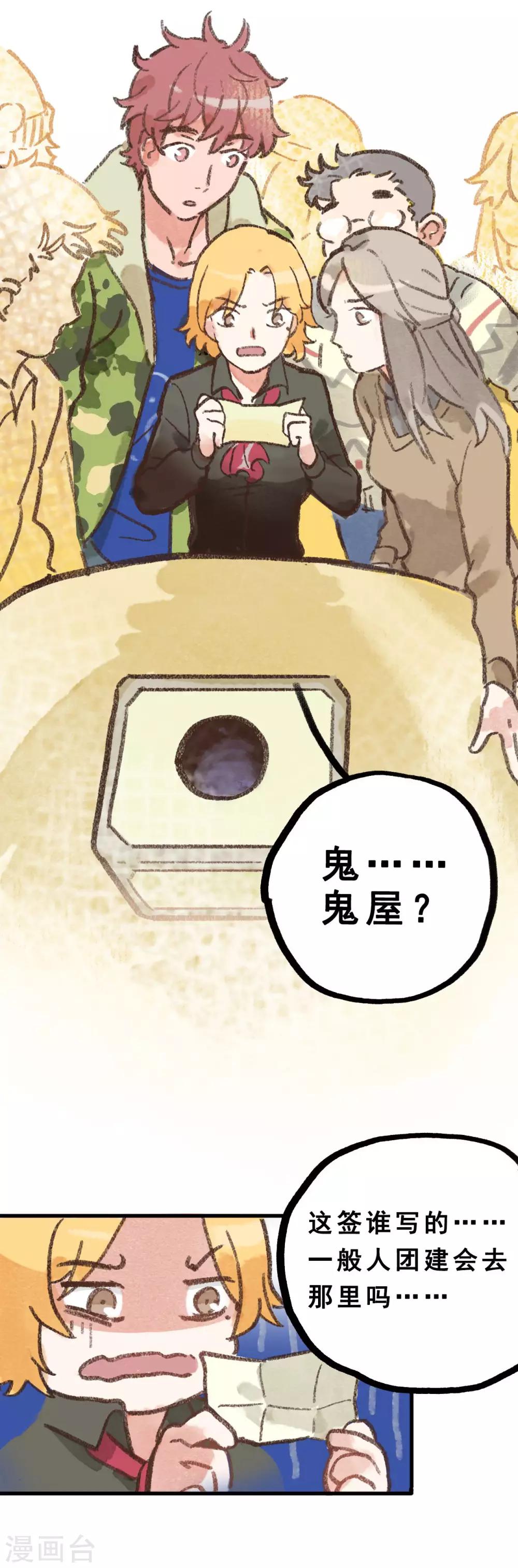 第28话2 僵尸蛙-第107话