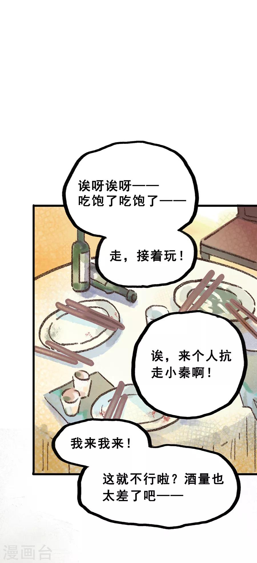 第28话4 僵尸蛙-第109话