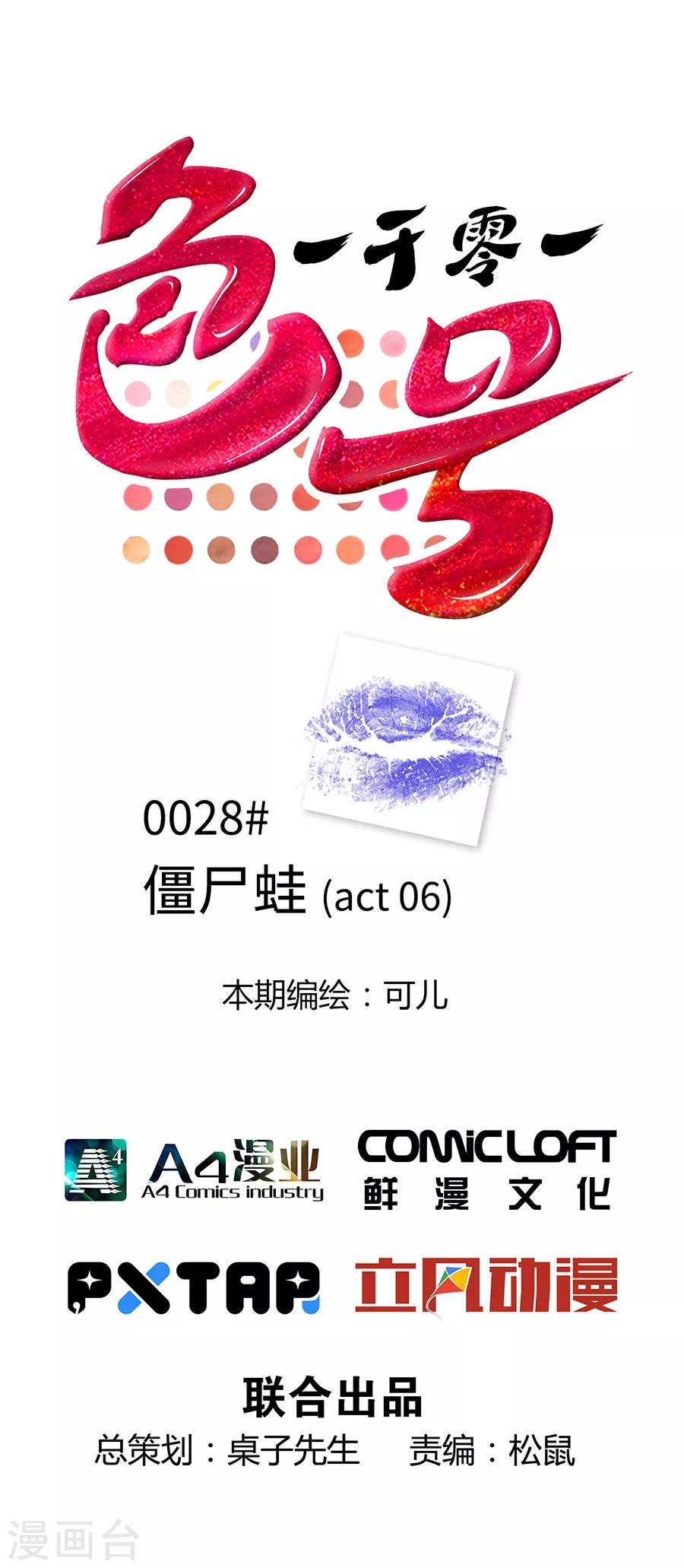 第28话6 僵尸蛙-第111话