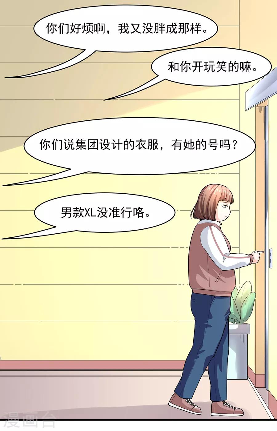 第29话1 胖女孩-第115话