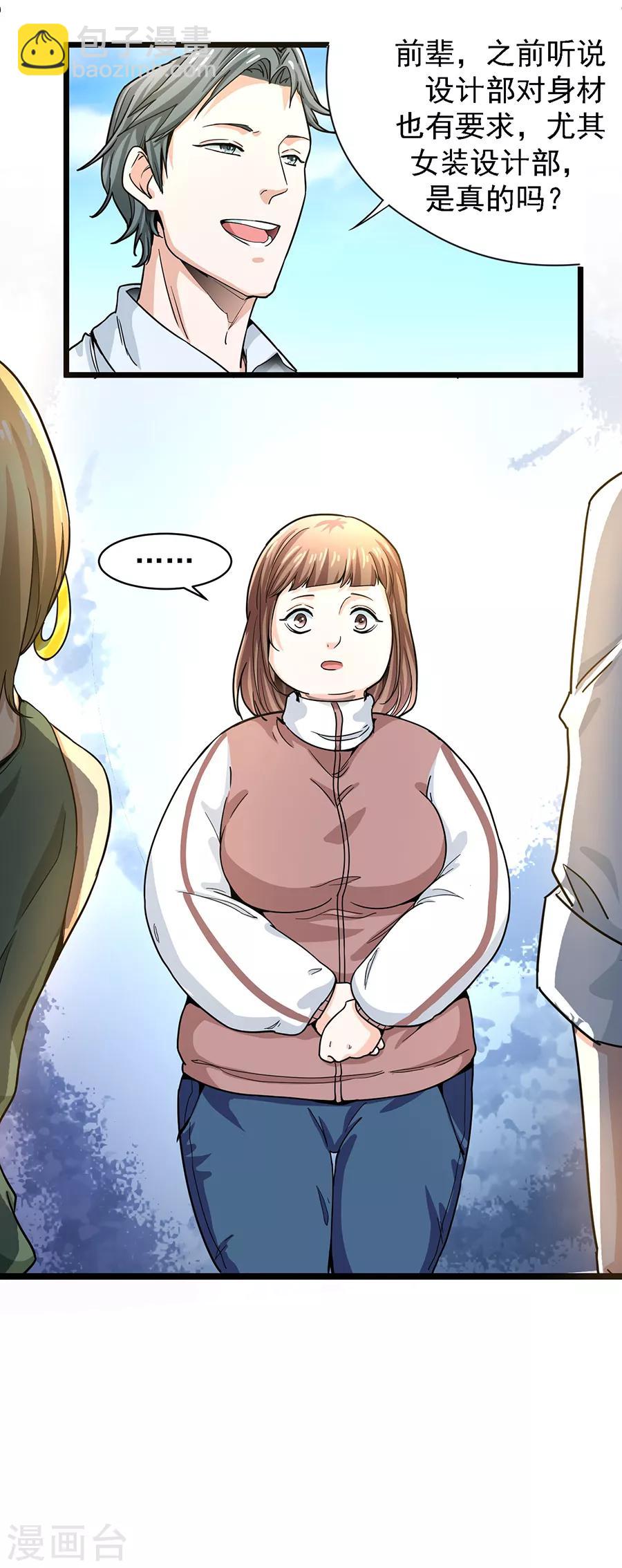 第29话1 胖女孩-第115话