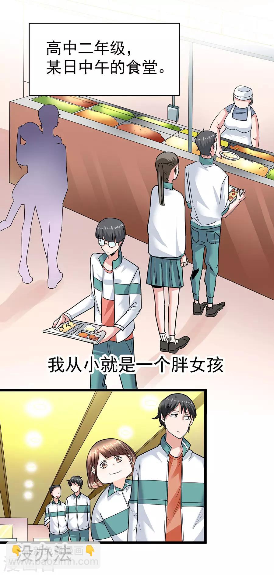 第29话3 胖女孩-第117话