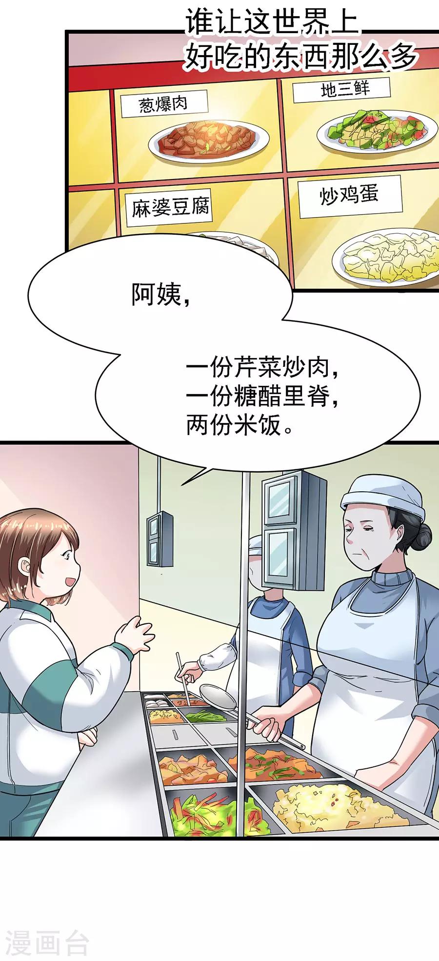 第29话3 胖女孩-第117话