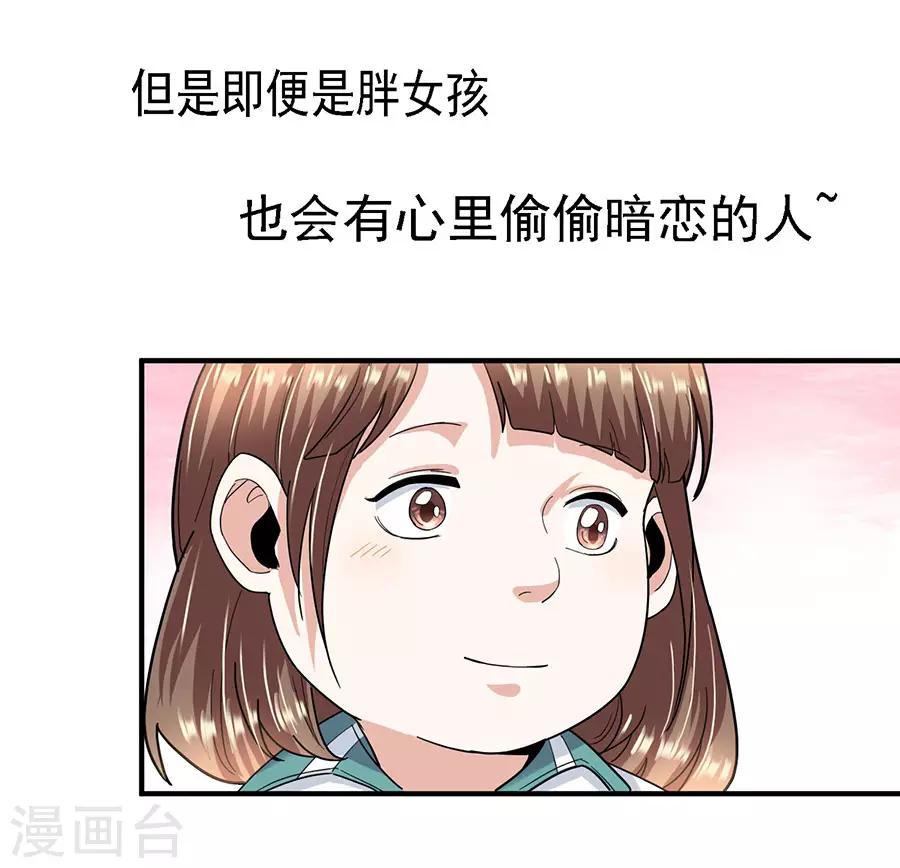 第29话3 胖女孩-第117话