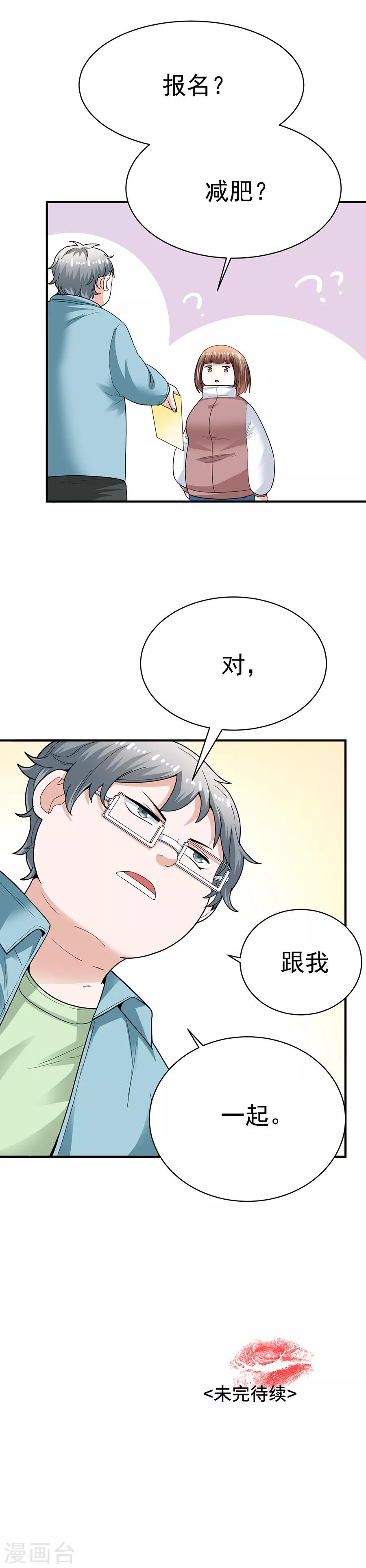 第29话5 胖女孩-第119话