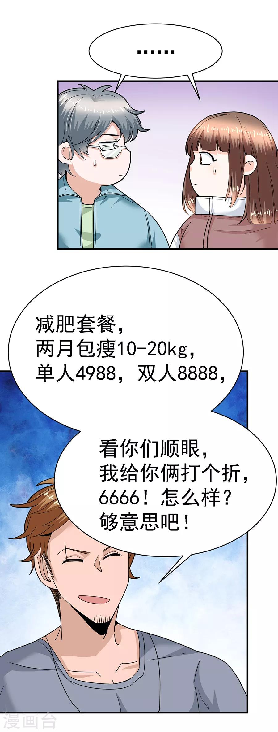 第29话7 胖女孩-第121话