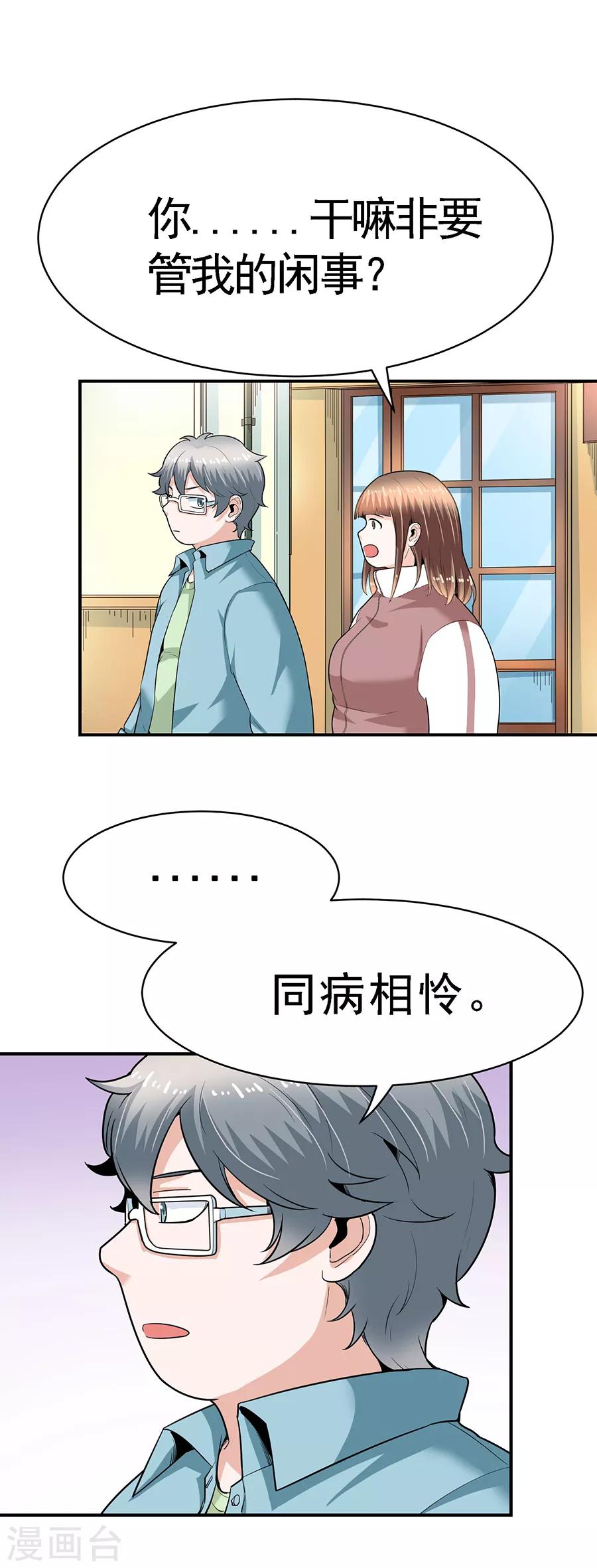 第29话7 胖女孩-第121话