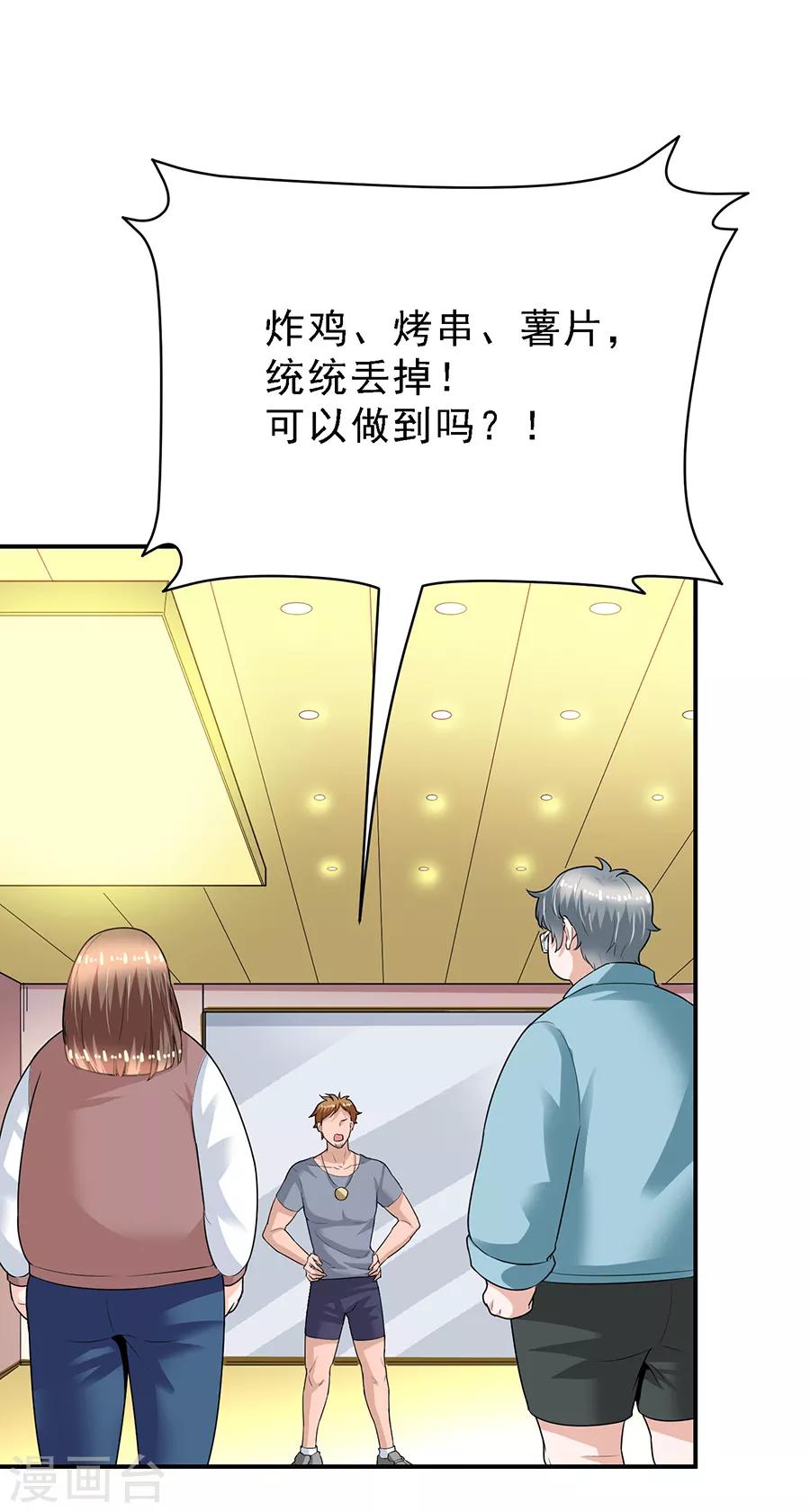 第29话7 胖女孩-第121话