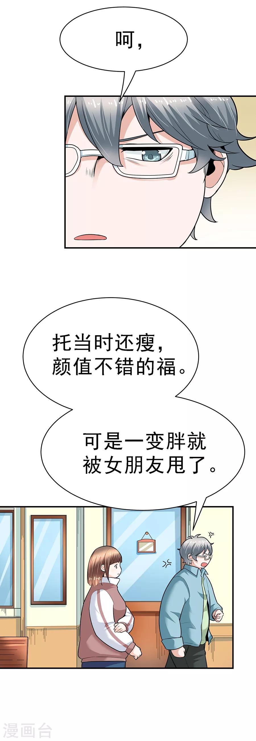 第29话7 胖女孩-第121话