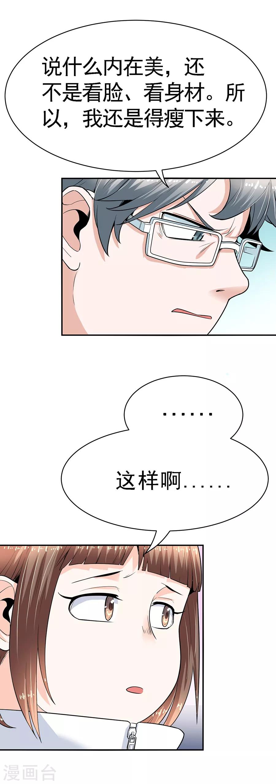 第29话7 胖女孩-第121话