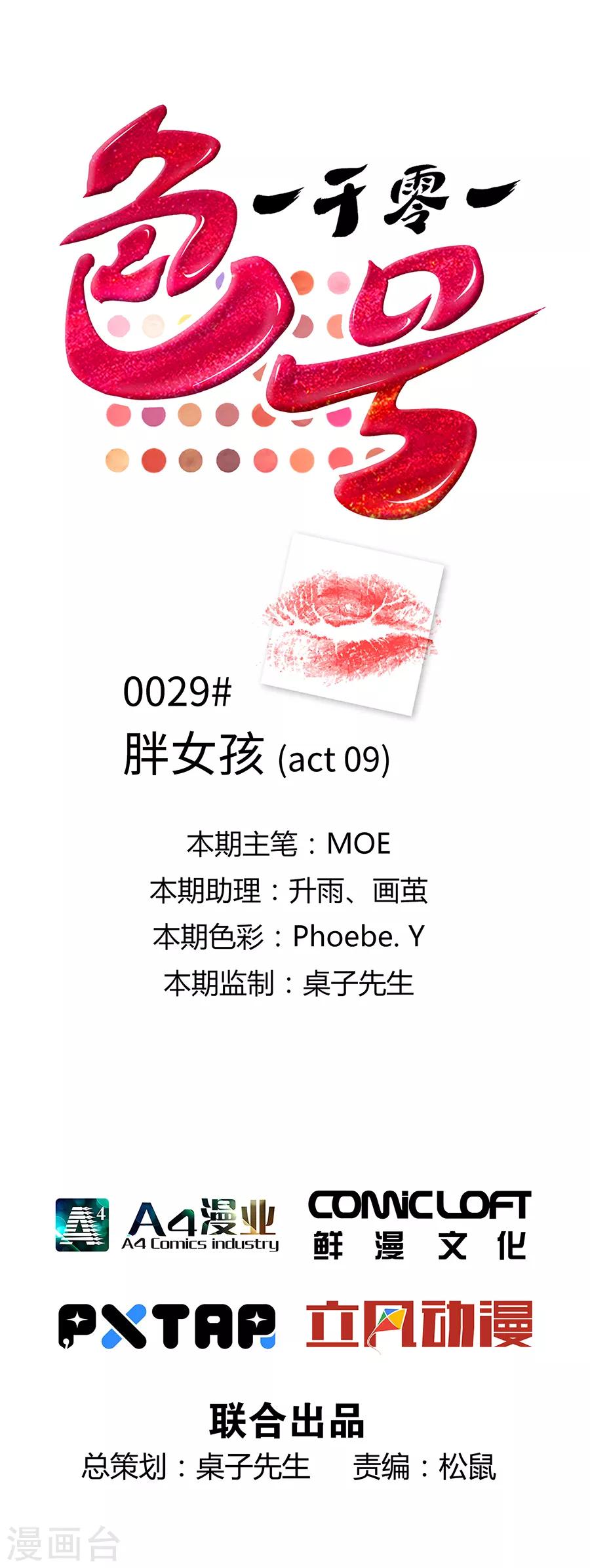 第29话9 胖女孩-第123话