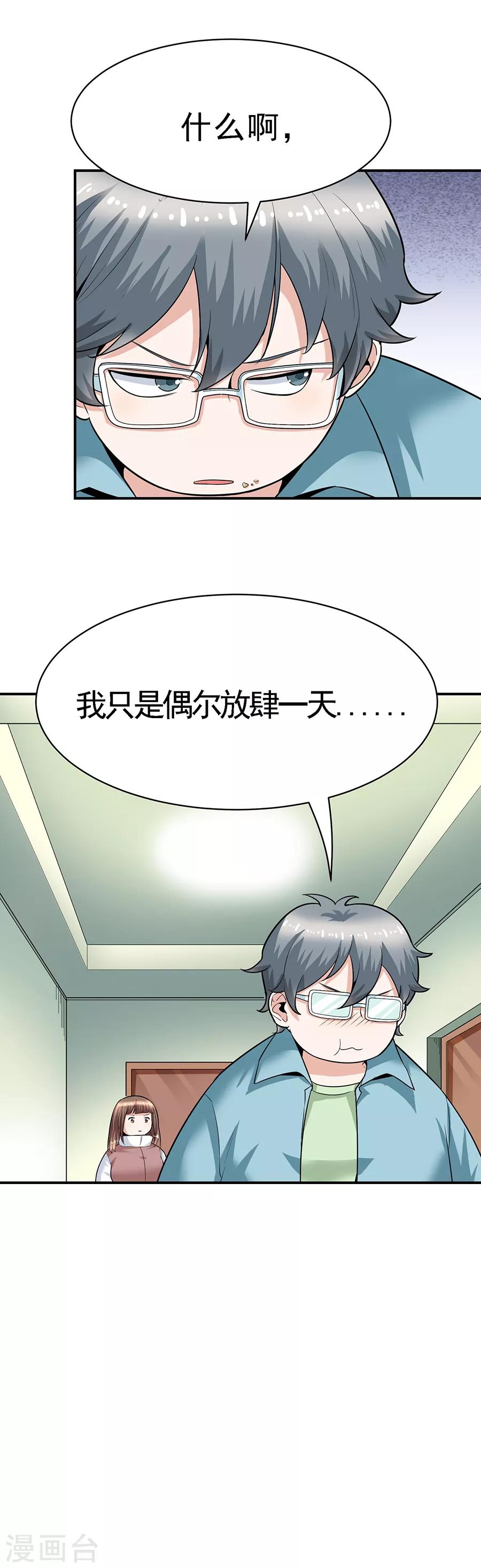 第29话9 胖女孩-第123话