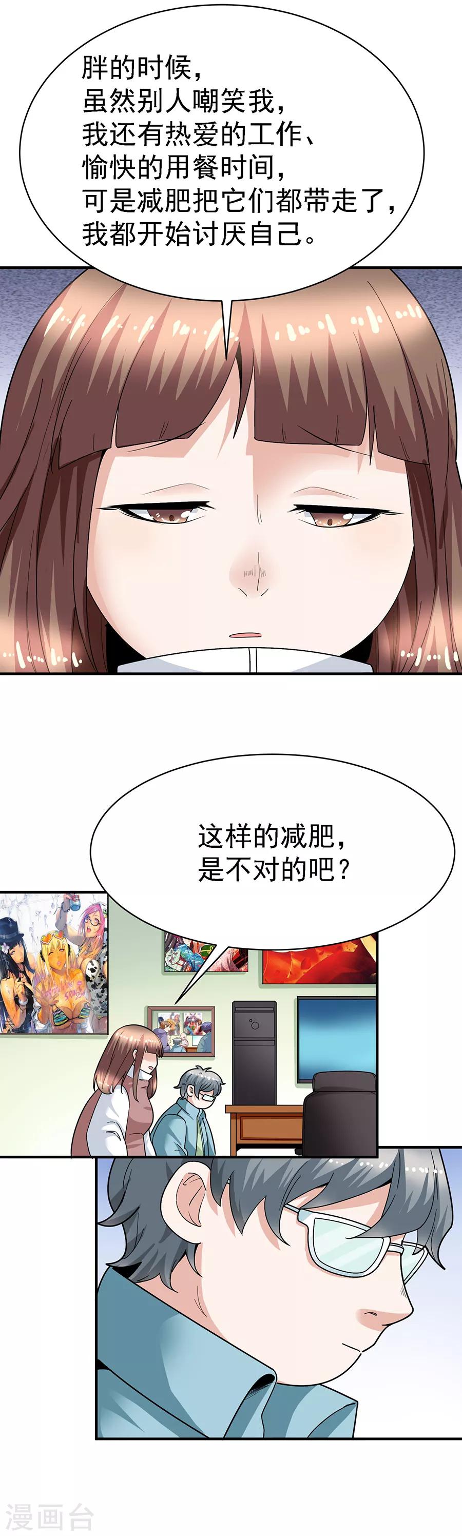 第29话9 胖女孩-第123话