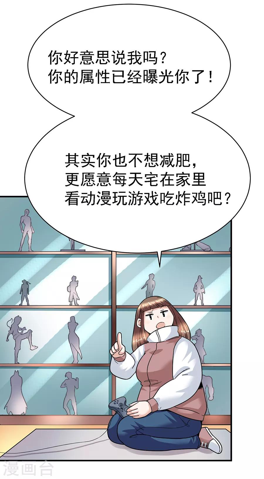 第29话9 胖女孩-第123话